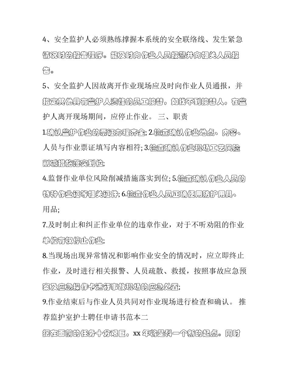 监护室护士聘任申请书范本 监护室护士聘任申请书范本图片(9篇)_第2页