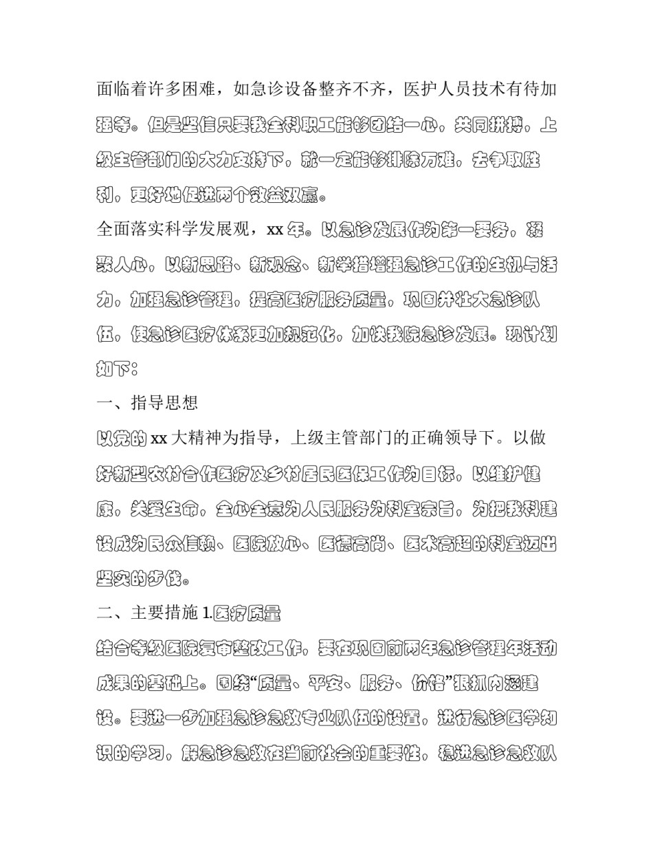 监护室护士聘任申请书范本 监护室护士聘任申请书范本图片(9篇)_第3页