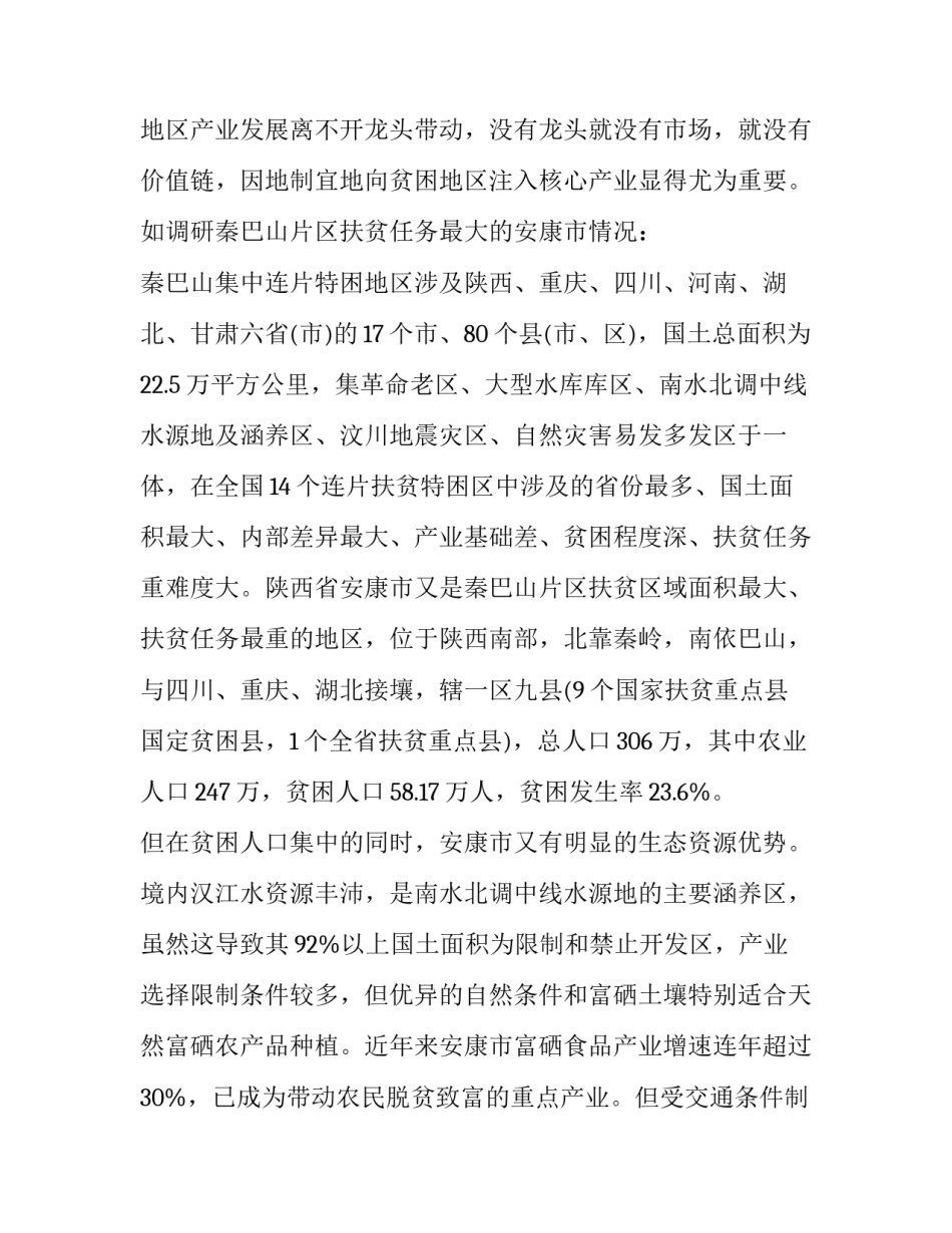 农村领头雁心得体会总结 村领头雁培训心得体会1500字(9篇)_第3页