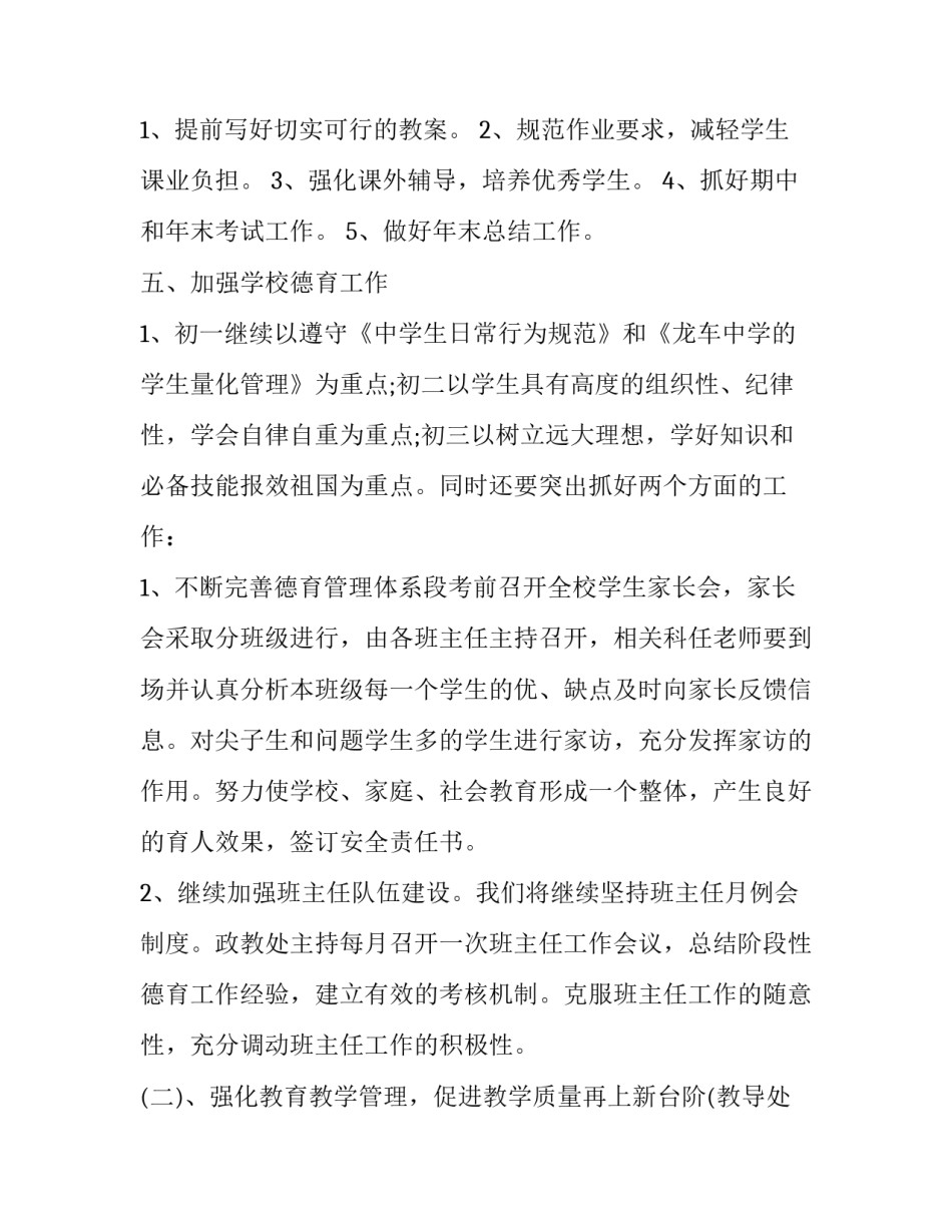 学校文体部部门心得体会怎么写 文体部的感想(六篇)_第3页