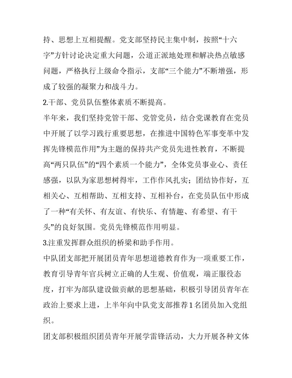 部队罚站的心得体会报告 部队严禁打骂体罚心得体会(5篇)_第2页