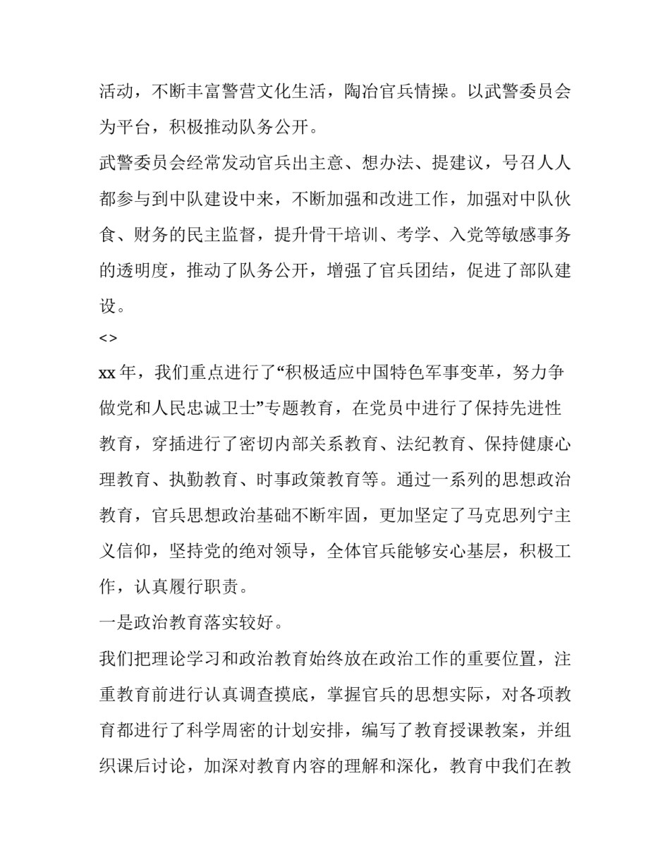部队罚站的心得体会报告 部队严禁打骂体罚心得体会(5篇)_第3页