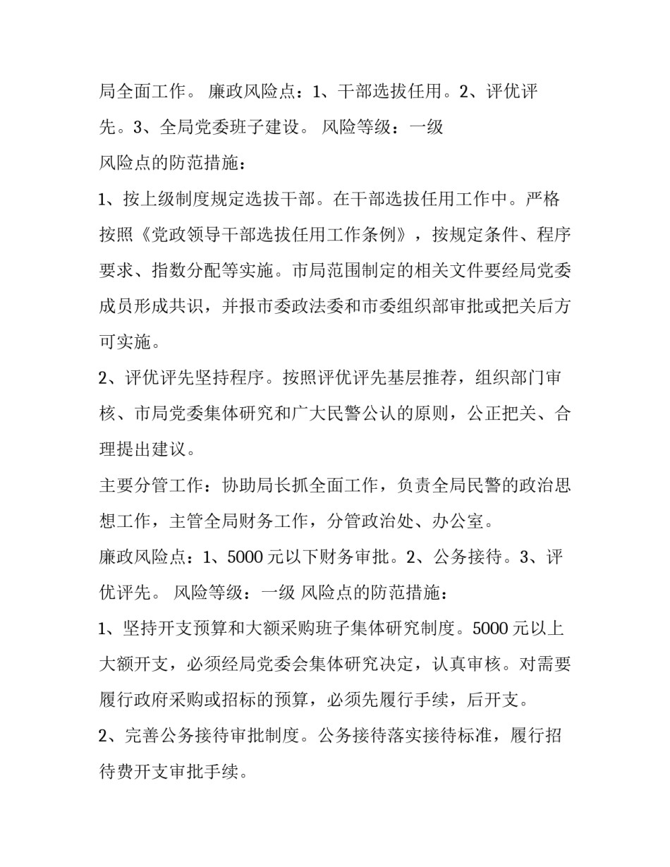 风险型决策实验心得体会简短 风险性决策的实例(四篇)_第3页