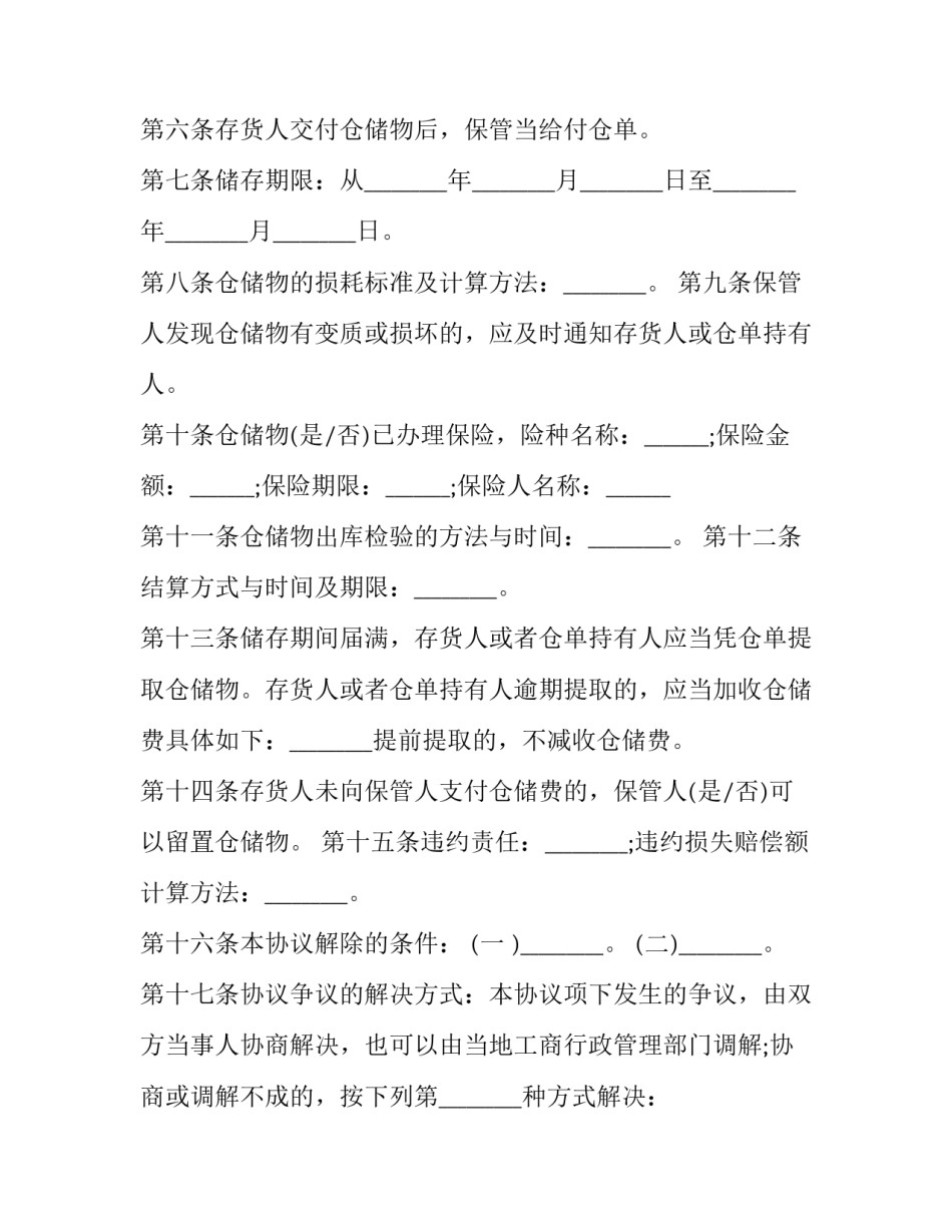 协议书姓名与身份证不匹配 协议书签名与身份证不符(4篇)_第2页