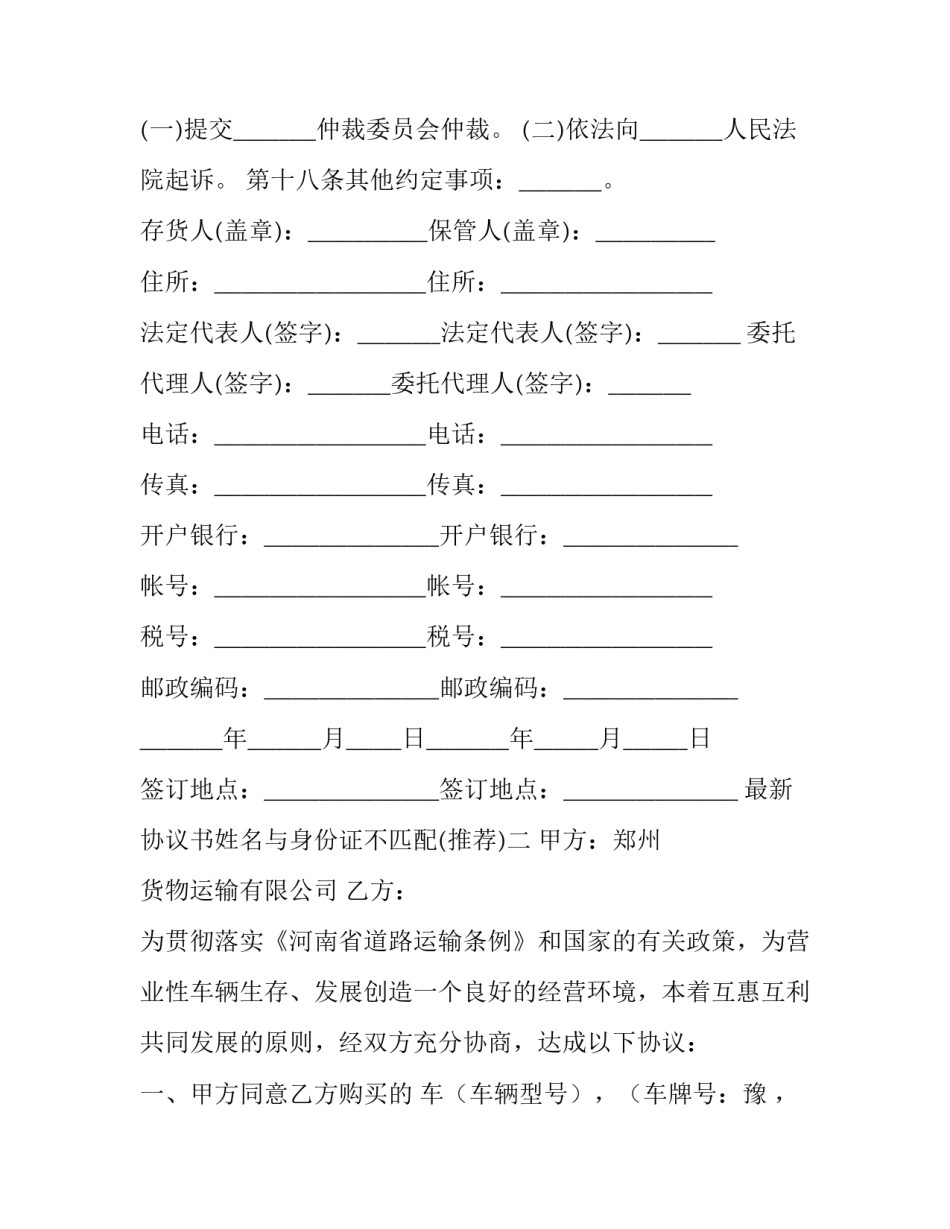 协议书姓名与身份证不匹配 协议书签名与身份证不符(4篇)_第3页