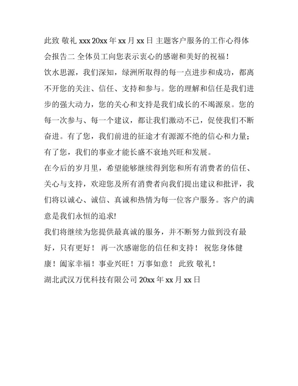 客户服务的工作心得体会报告 客户服务的工作心得体会报告怎么写(2篇)_第3页