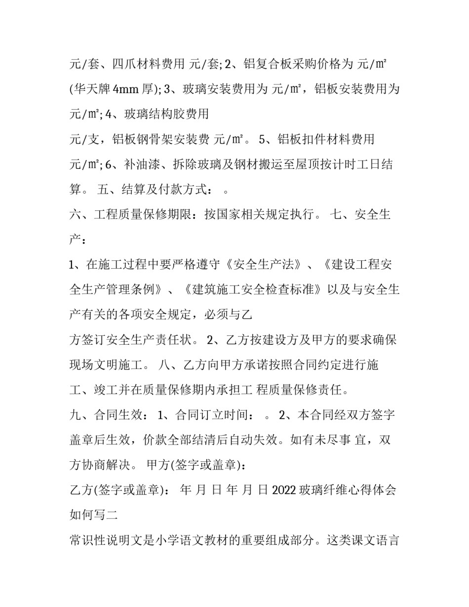 玻璃纤维心得体会如何写 玻璃纤维的优点(二篇)_第2页