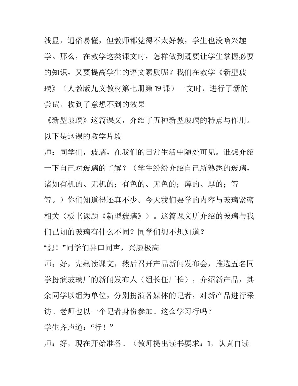 玻璃纤维心得体会如何写 玻璃纤维的优点(二篇)_第3页
