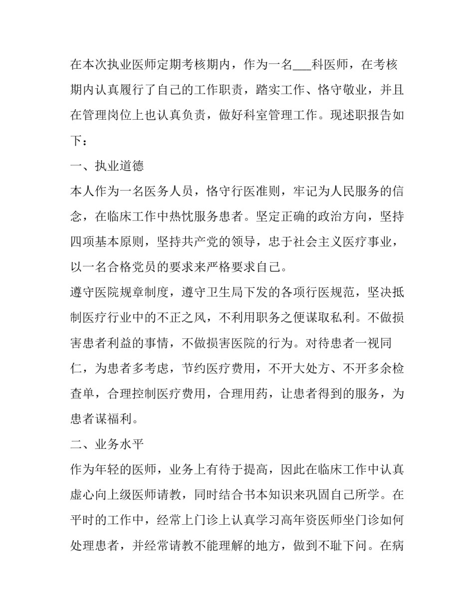 临床医学导论心得体会简短 临床医学专业导论心得体会(二篇)_第3页