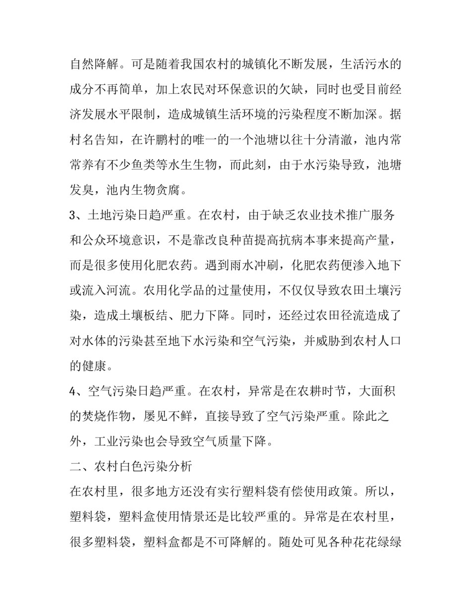 水污染心得体会总结 水污染的心得体会(6篇)_第2页