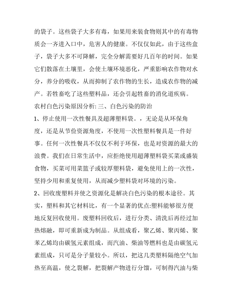 水污染心得体会总结 水污染的心得体会(6篇)_第3页