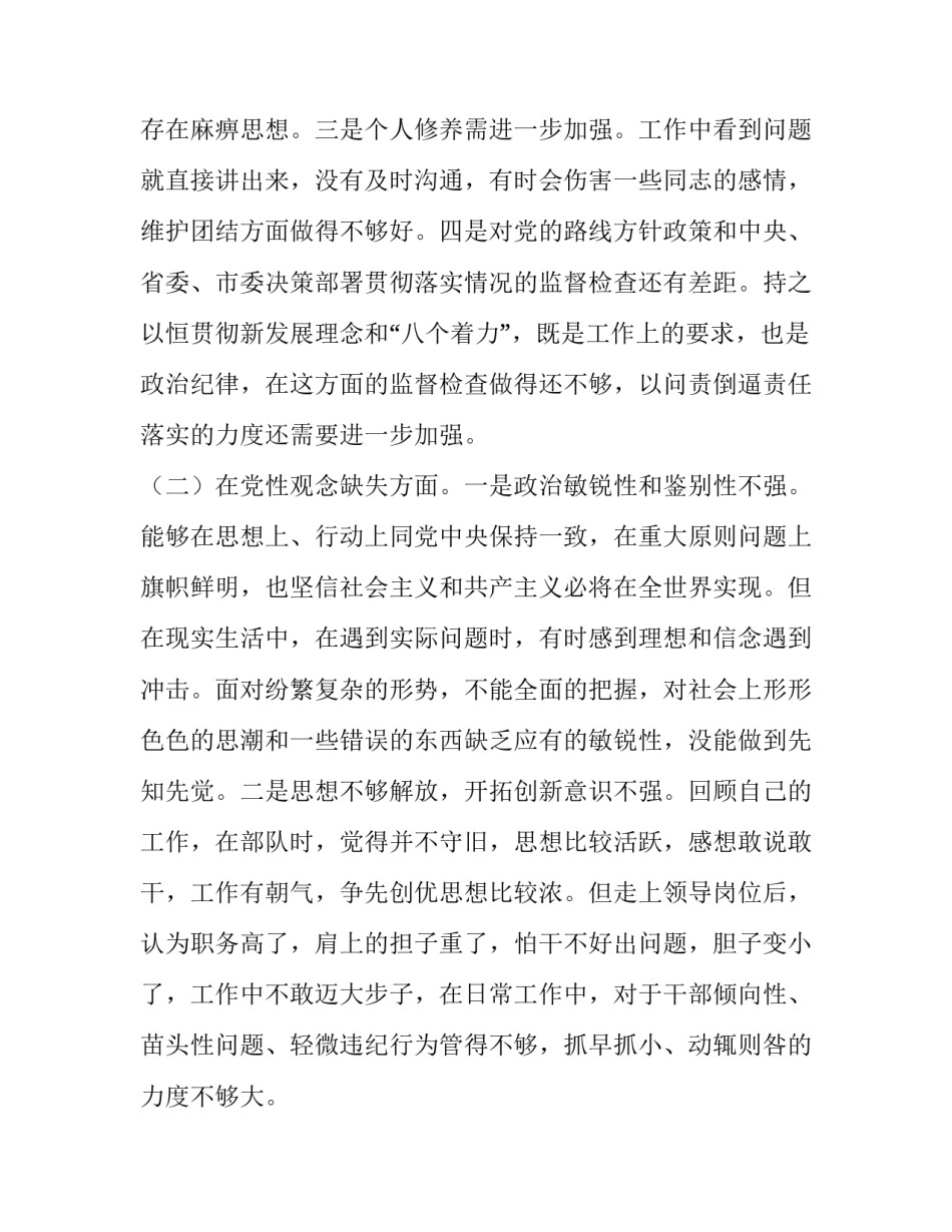 肃清郭徐流毒心得体会精选 应该怎样才能彻底清除郭徐流毒(六篇)_第2页