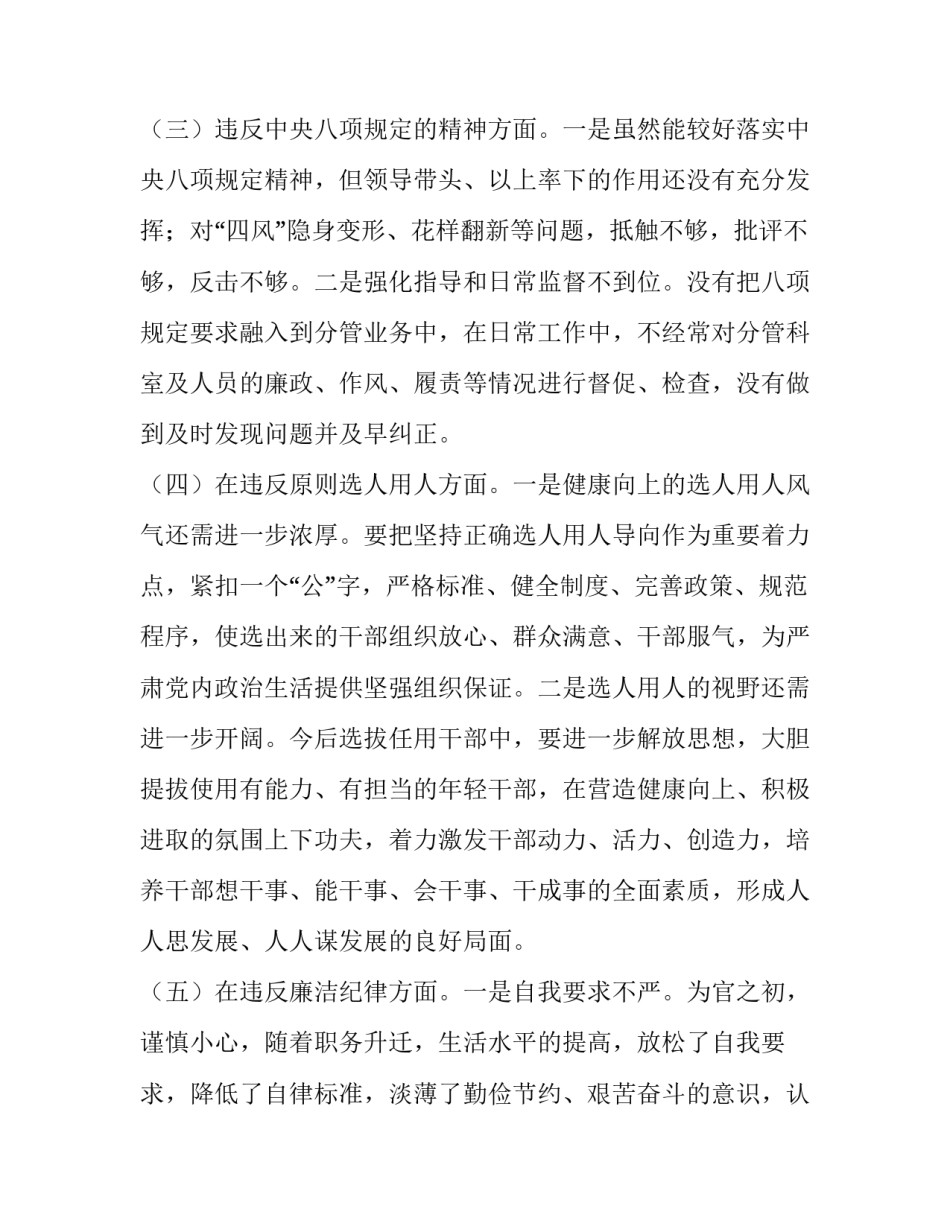 肃清郭徐流毒心得体会精选 应该怎样才能彻底清除郭徐流毒(六篇)_第3页