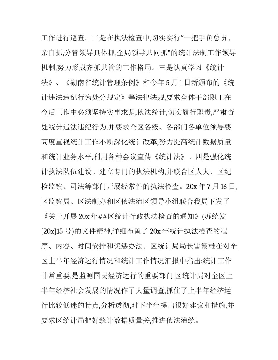 数据统计培训心得体会总结 统计数据的心得体会(4篇)_第2页