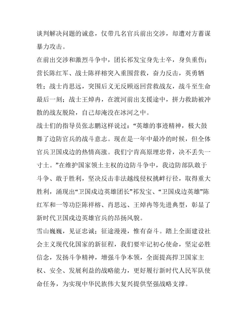 英雄轰塌精神重塑心得体会和方法 弘扬英雄精神汇聚磅礴力量心得(3篇)_第2页