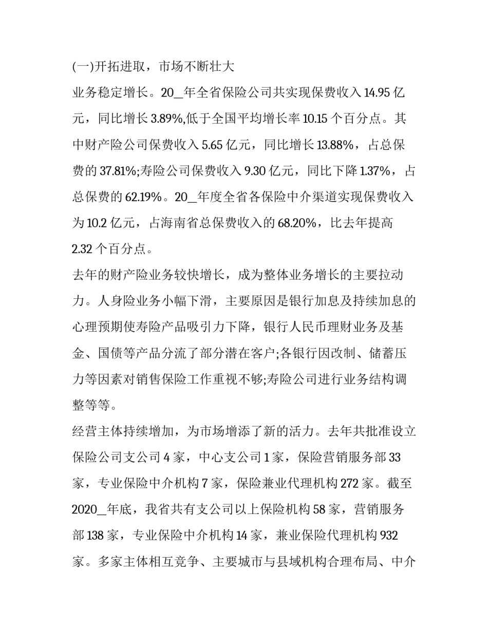 精选产险公司员工转正申请书通用(6篇)_第2页