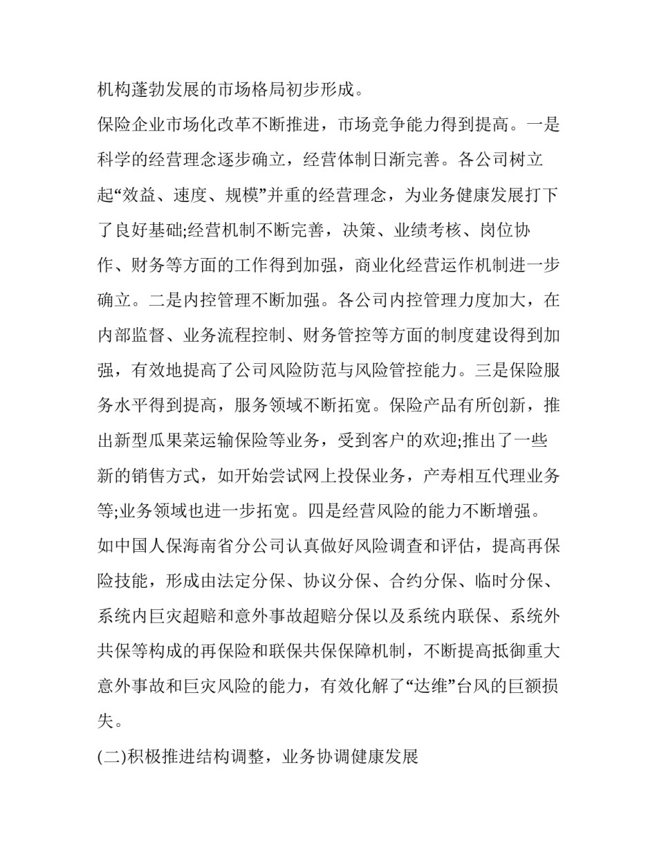 精选产险公司员工转正申请书通用(6篇)_第3页