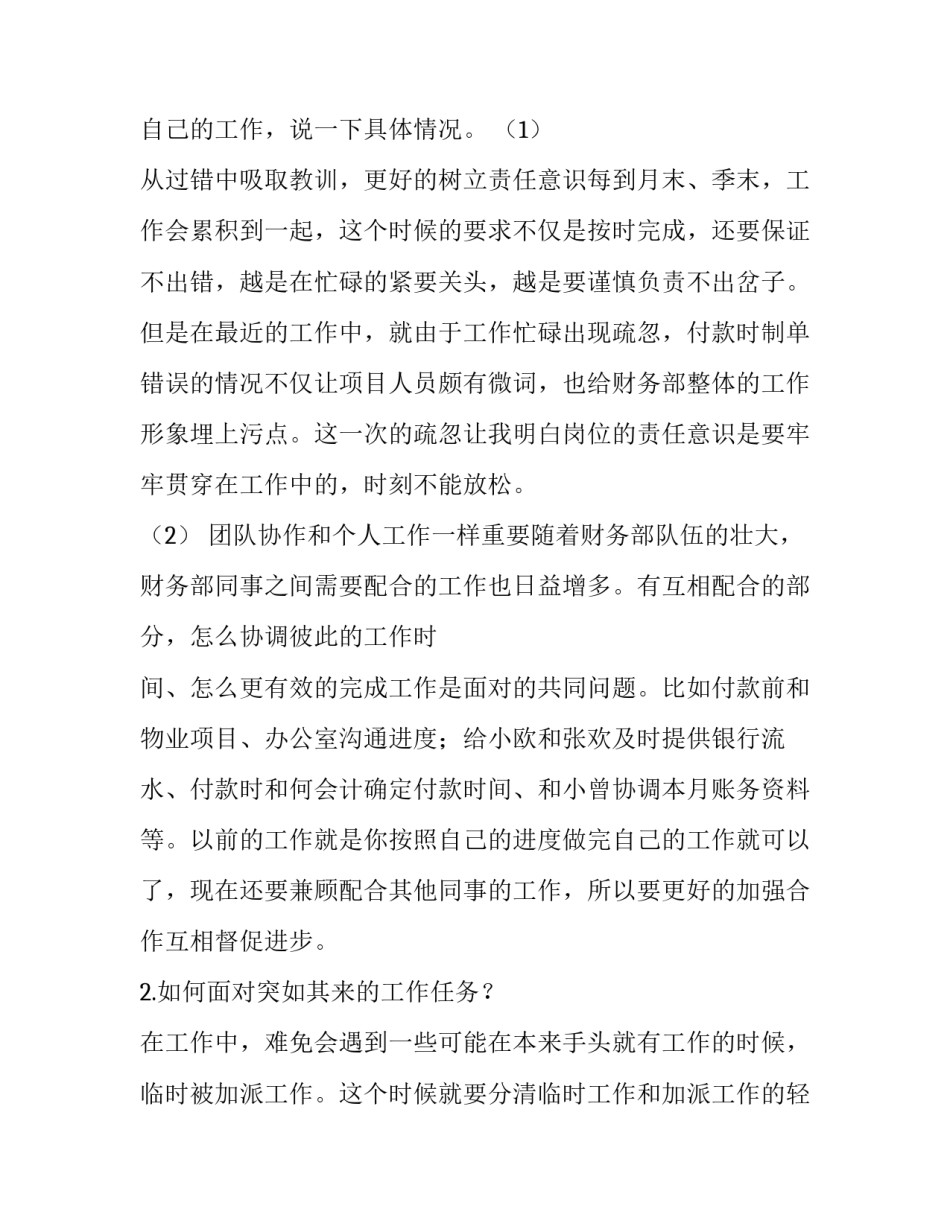 物业谈心谈话心得体会和方法 物业员工交心谈心内容怎么写(2篇)_第3页