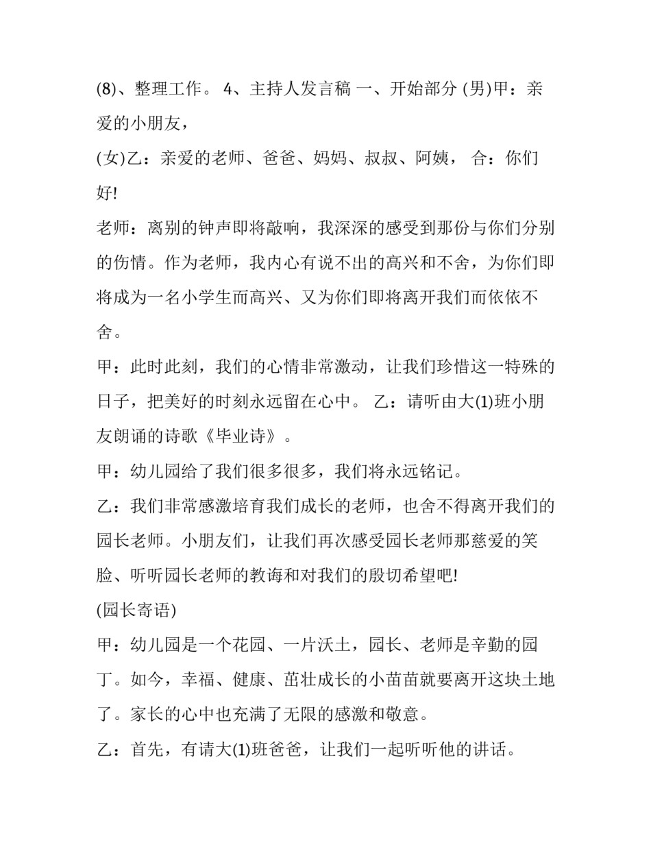 流程工作心得体会 流程管理体会(七篇)_第2页