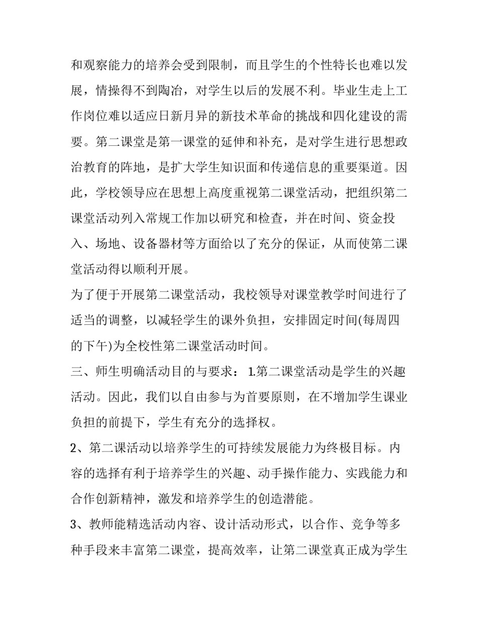活动课堂实践心得体会及感悟 积极课堂实践实现真课堂心得(三篇)_第2页