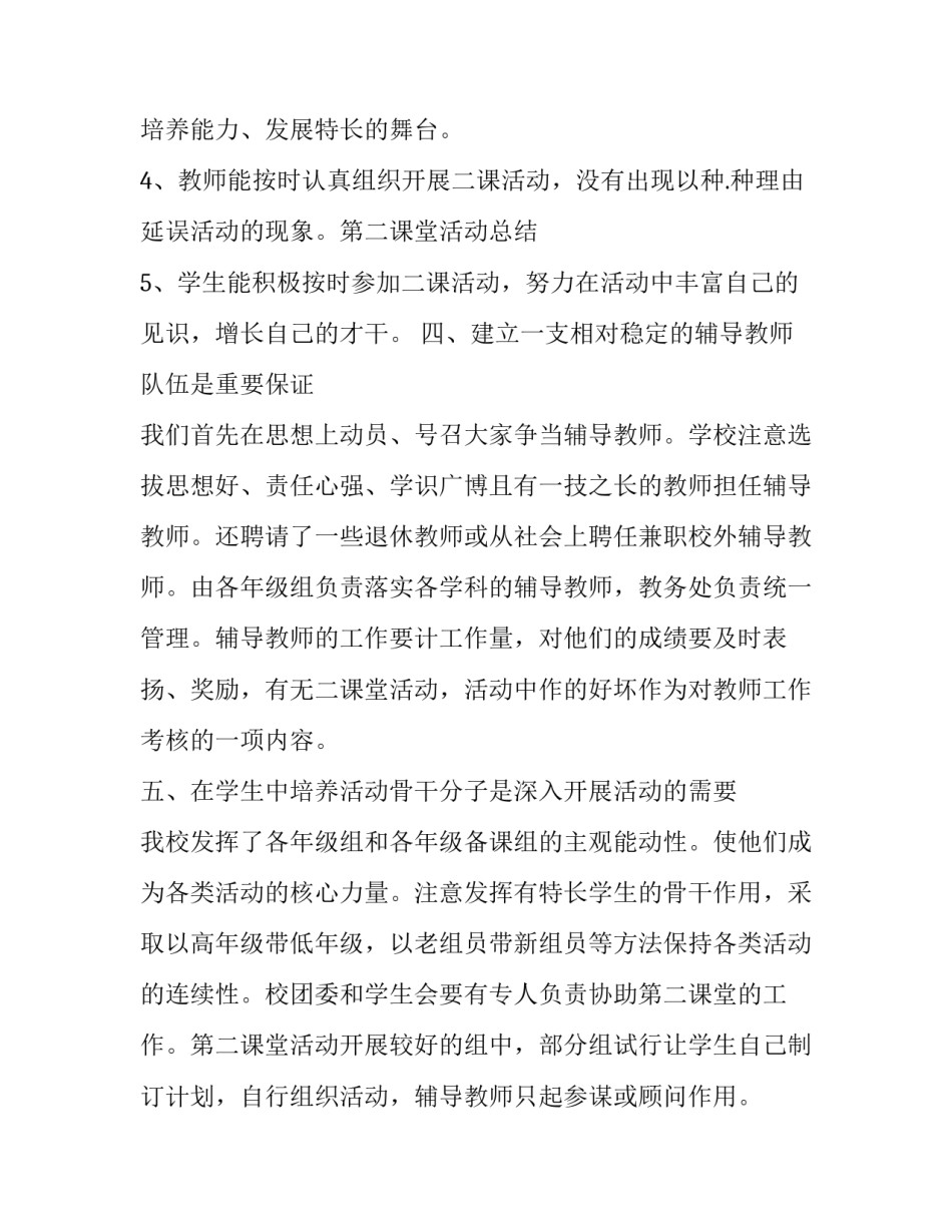 活动课堂实践心得体会及感悟 积极课堂实践实现真课堂心得(三篇)_第3页