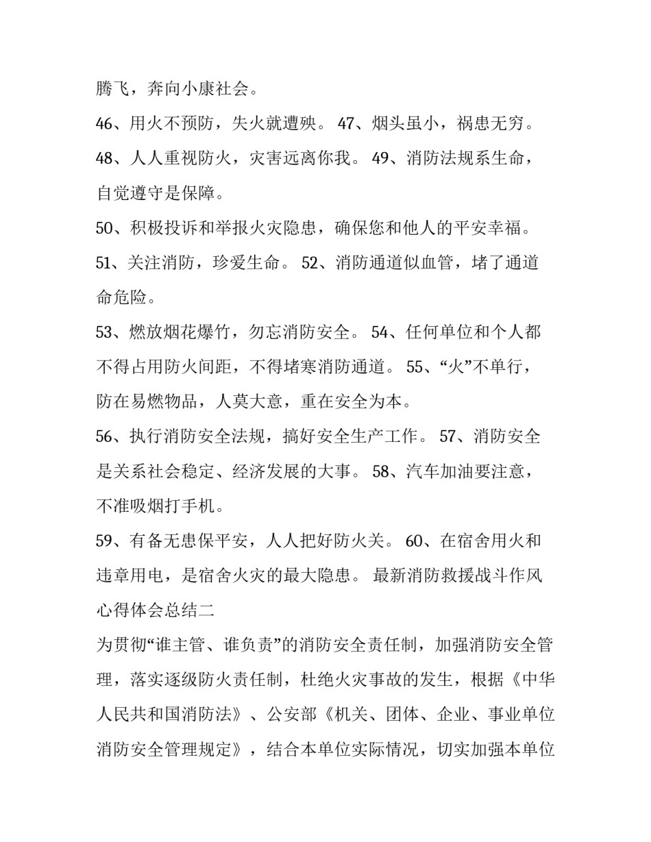 消防救援战斗作风心得体会总结 消防战斗员心得体会(七篇)_第1页