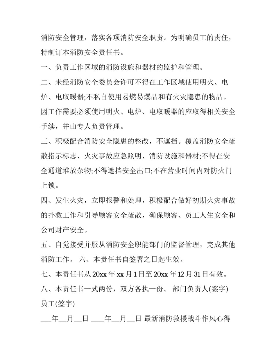 消防救援战斗作风心得体会总结 消防战斗员心得体会(七篇)_第2页