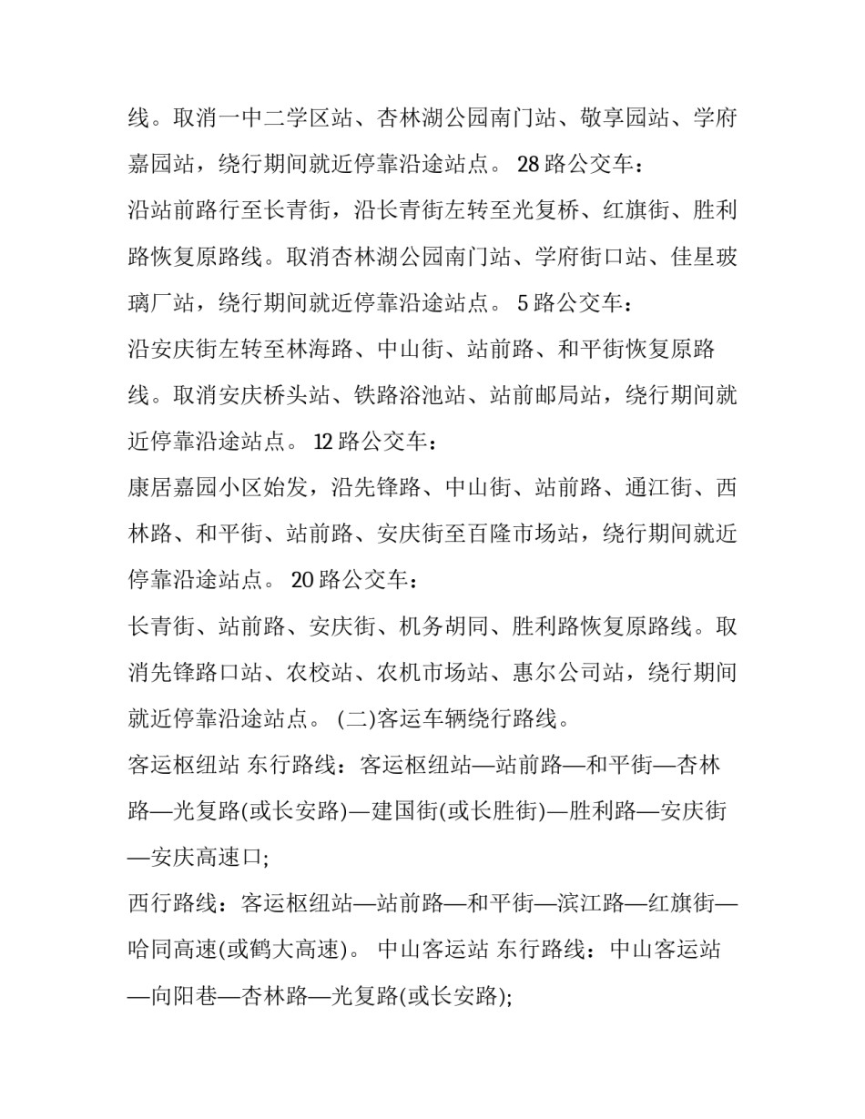 路口封闭申请书通用 道路封闭施工申请书格式(七篇)_第2页