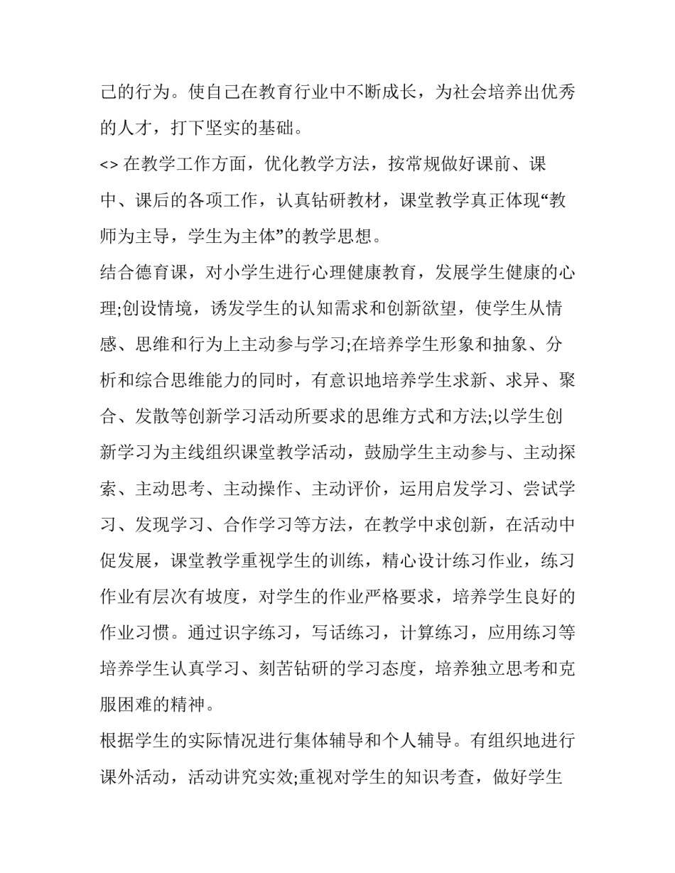 高级能人才心得体会精选 高层次人才工作心得体会(九篇)_第2页