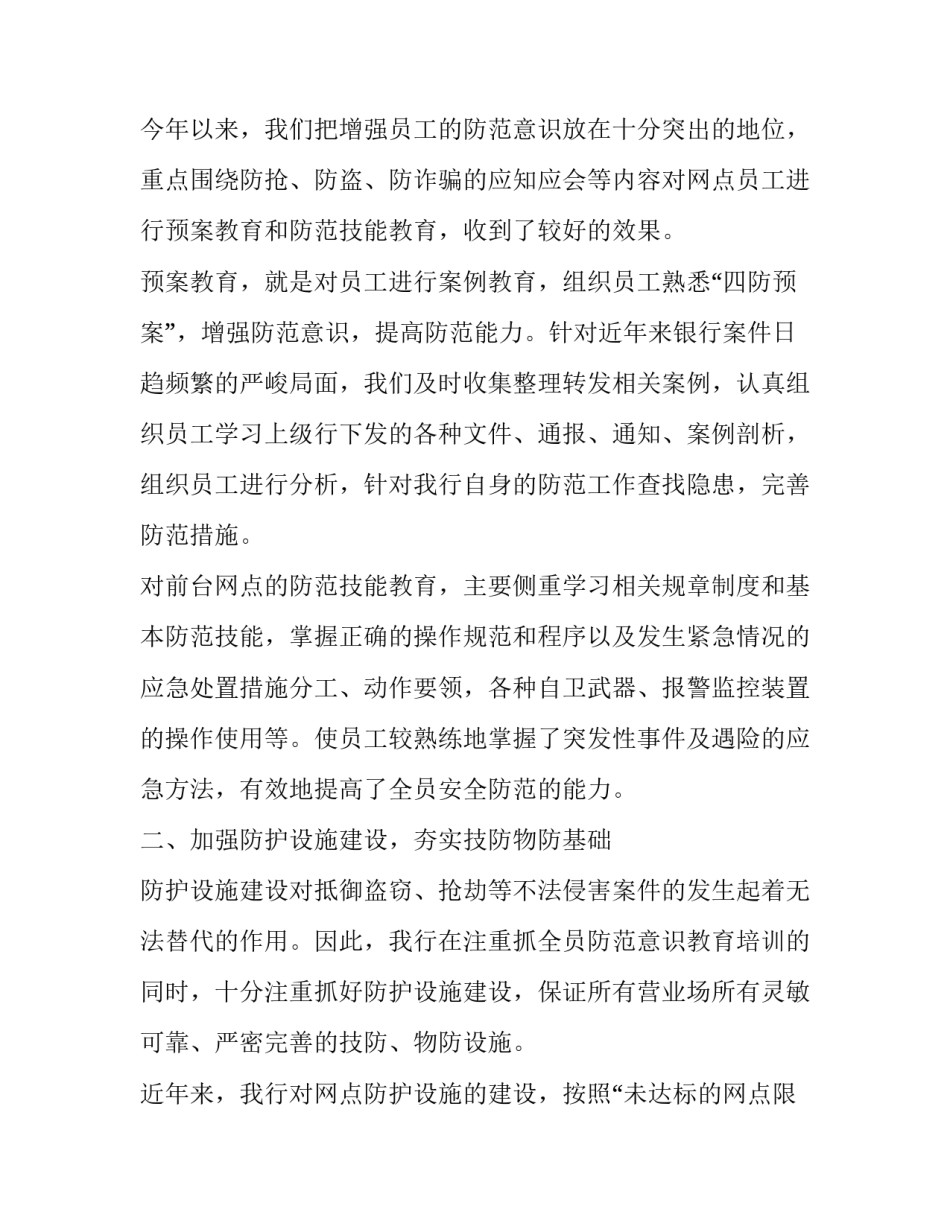 安全保卫合规管理心得体会精选 农发行合规管理心得体会(4篇)_第2页