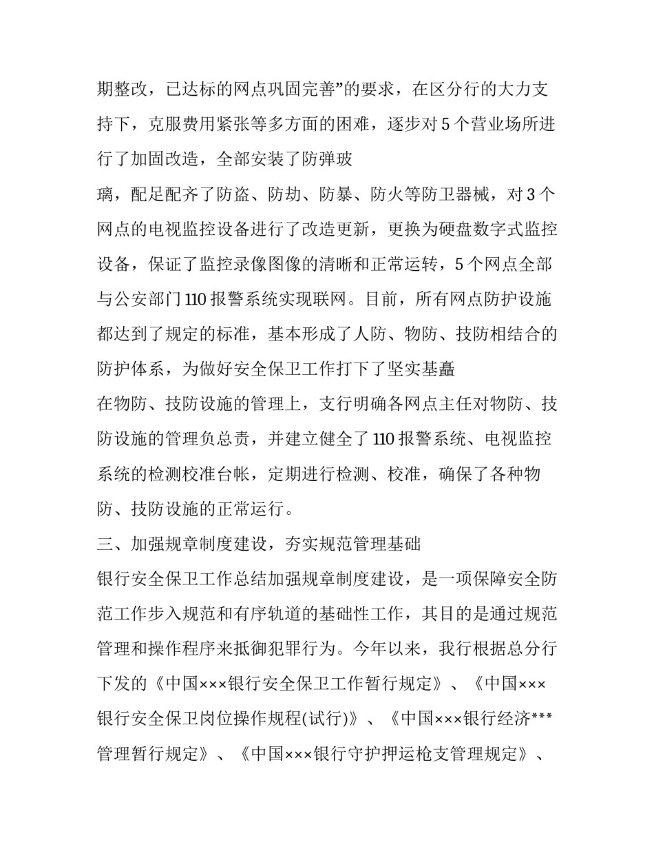 安全保卫合规管理心得体会精选 农发行合规管理心得体会(4篇)_第3页
