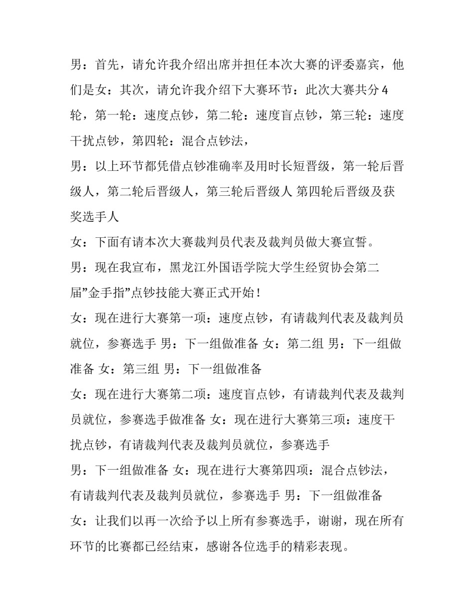 技能竞赛积极备战心得体会范本 技能大赛备赛感悟(9篇)_第2页