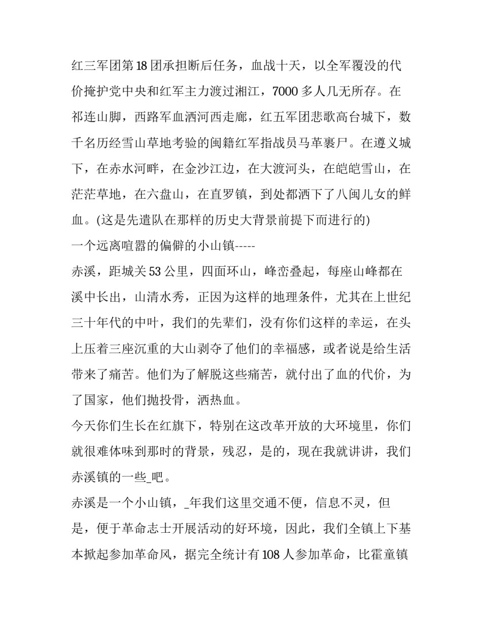 红色中国书心得体会范文 红色中国读书心得(5篇)_第2页