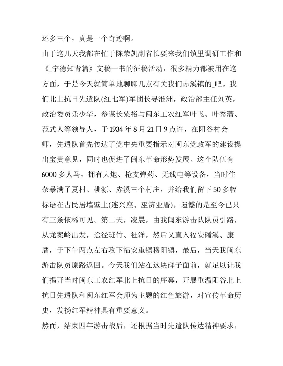 红色中国书心得体会范文 红色中国读书心得(5篇)_第3页