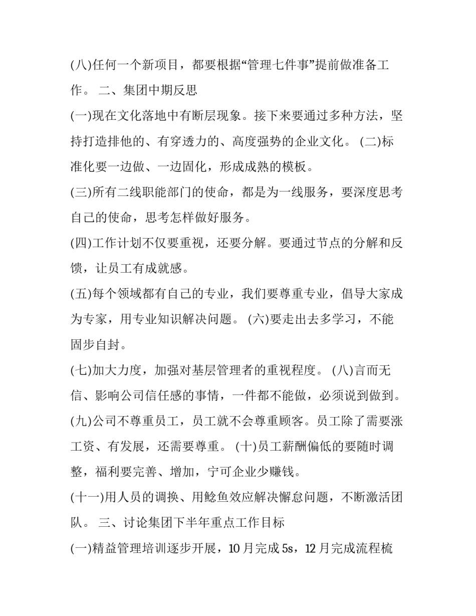集团培训会议心得体会简短 集团工作会议心得体会(9篇)_第2页