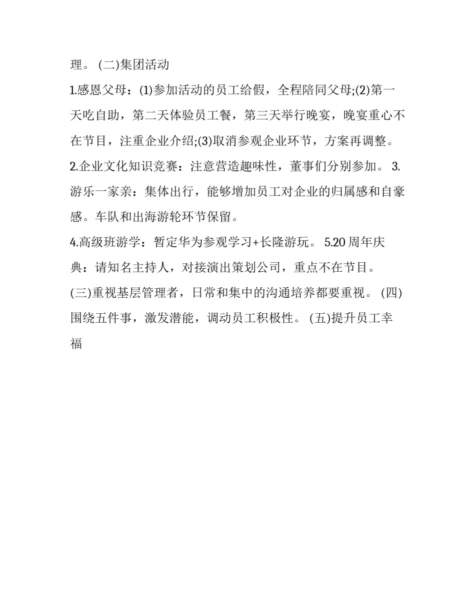 集团培训会议心得体会简短 集团工作会议心得体会(9篇)_第3页