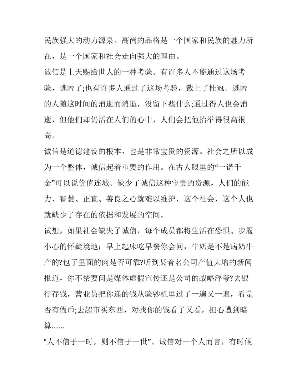 诚实可信准则心得体会 诚实可信行为准则(三篇)_第2页