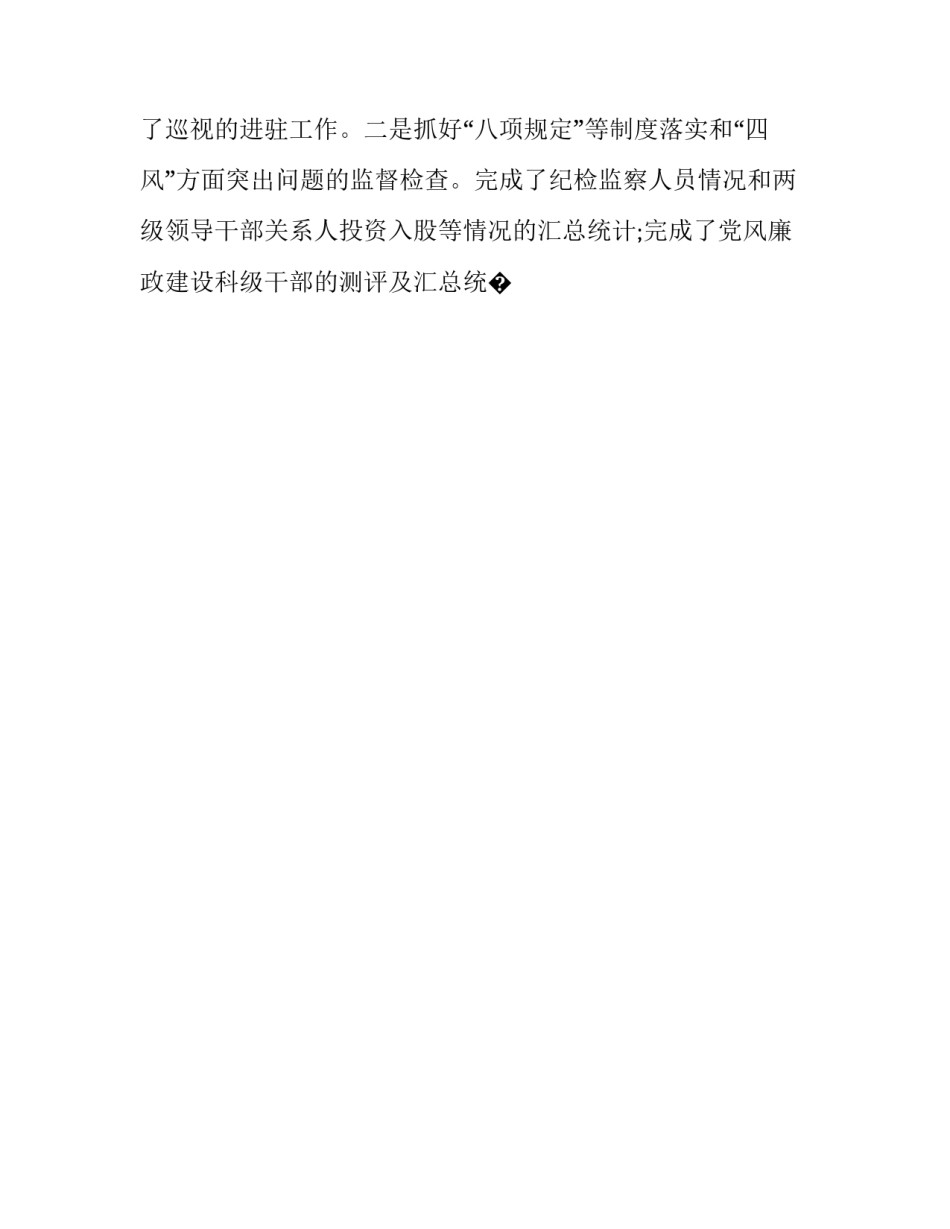 纪检监察干部职责心得体会怎么写 纪检监察工作心得(八篇)_第2页