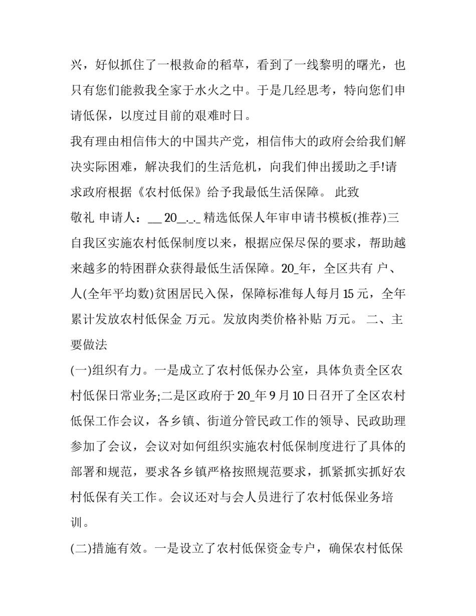 低保人年审申请书模板 2018个人低保申请书范本(6篇)_第2页