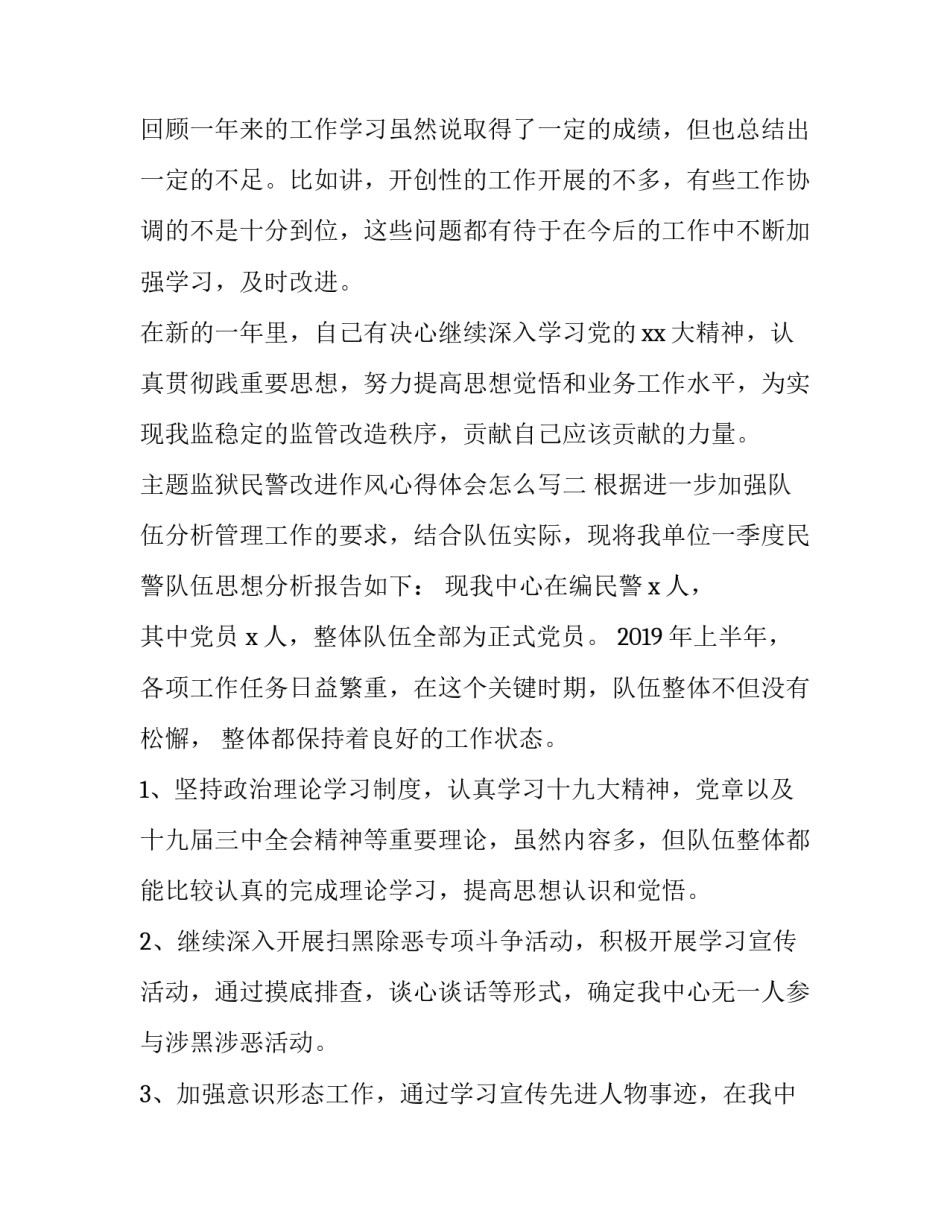 监狱民警改进作风心得体会怎么写 监狱民警作风建设心得体会(6篇)_第3页
