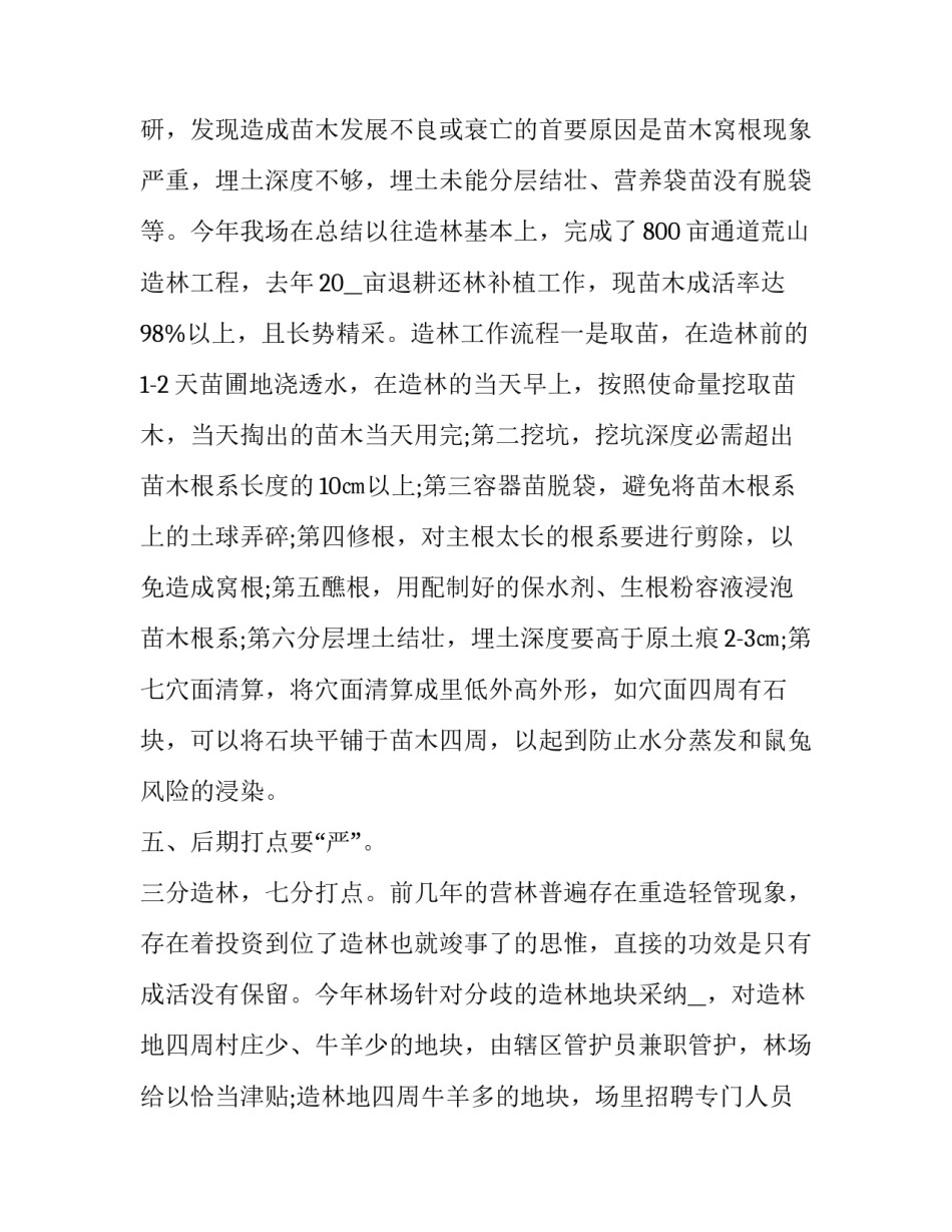 林业公司实习心得体会范文 林业调查实训心得体会(四篇)_第3页