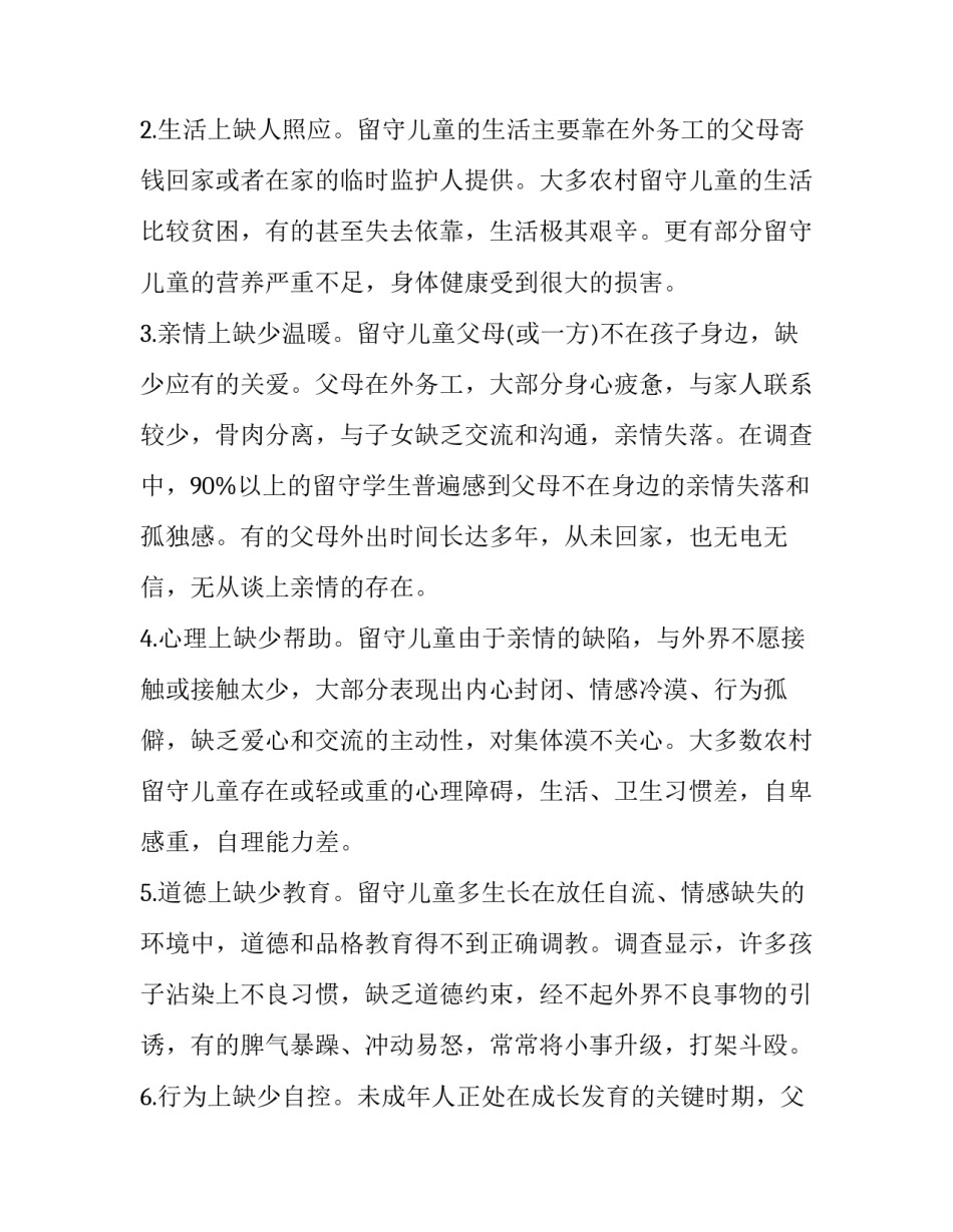 儿童口腔科进修心得体会 儿童口腔进修个人总结(六篇)_第2页