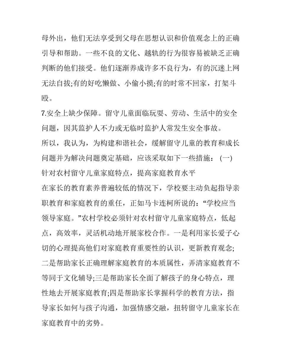 儿童口腔科进修心得体会 儿童口腔进修个人总结(六篇)_第3页
