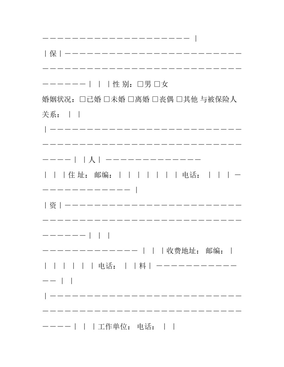人身安全心得体会总结 人身安全心得体会总结怎么写(五篇)_第2页