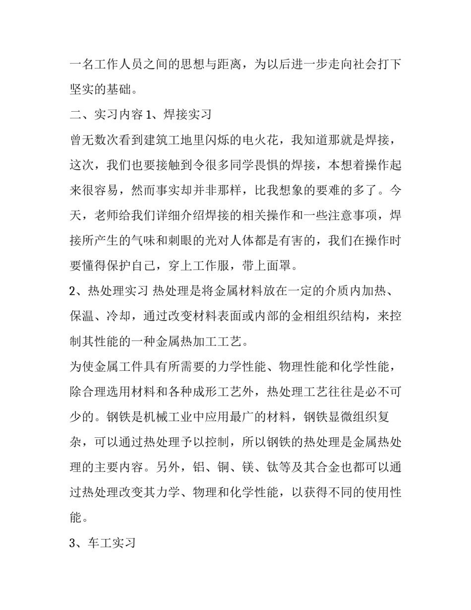 实训包扎术心得体会及收获 外伤包扎培训后心得(6篇)_第2页