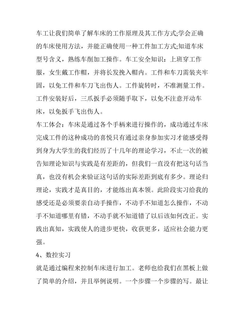 实训包扎术心得体会及收获 外伤包扎培训后心得(6篇)_第3页