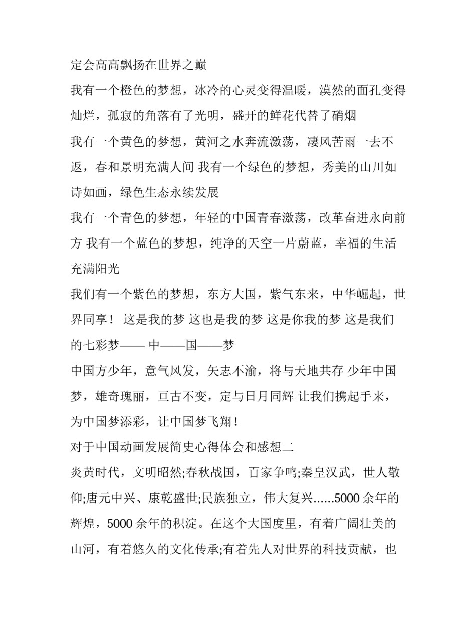 中国动画发展简史心得体会和感想 中国动画发展简史心得体会和感想感悟(3篇)_第2页