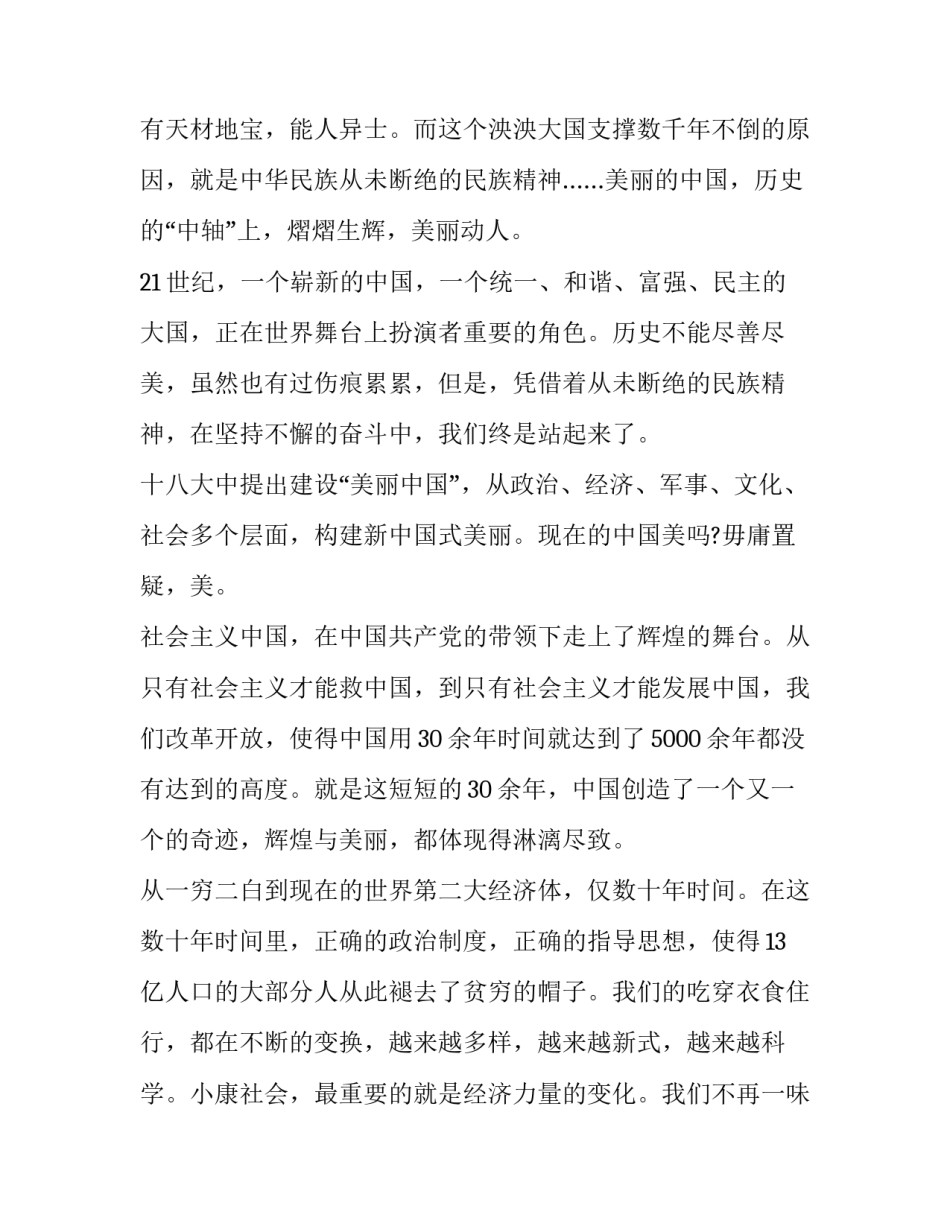 中国动画发展简史心得体会和感想 中国动画发展简史心得体会和感想感悟(3篇)_第3页