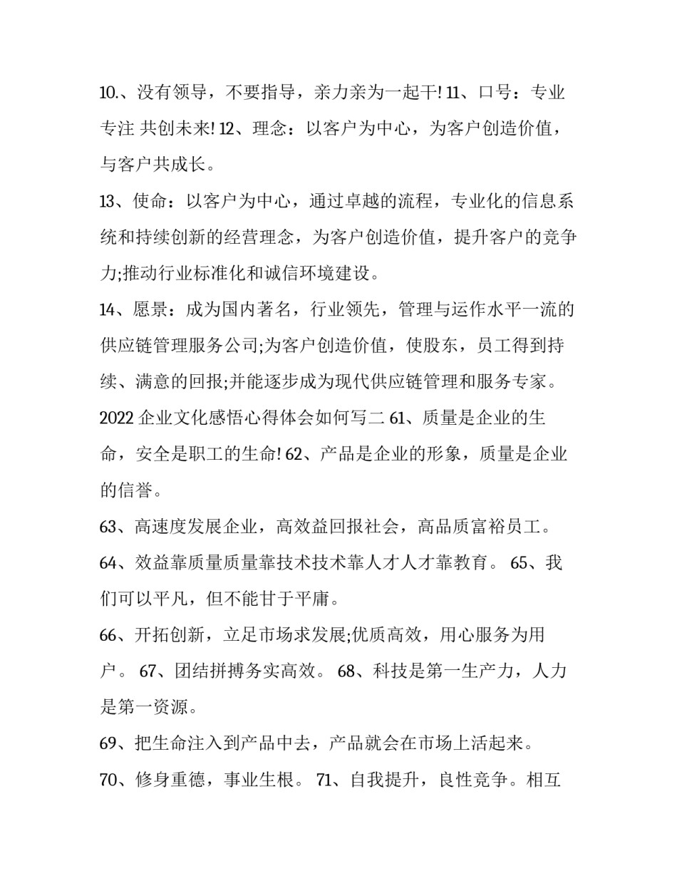 企业文化感悟心得体会如何写 企业文化感悟心得体会如何写标题(2篇)_第1页