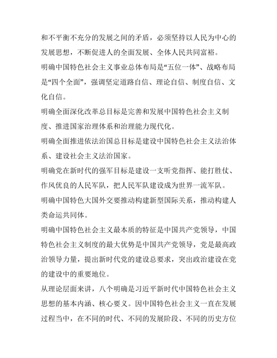 四个扭住心得体会精选 扭住不放一抓到底心得体会(八篇)_第2页